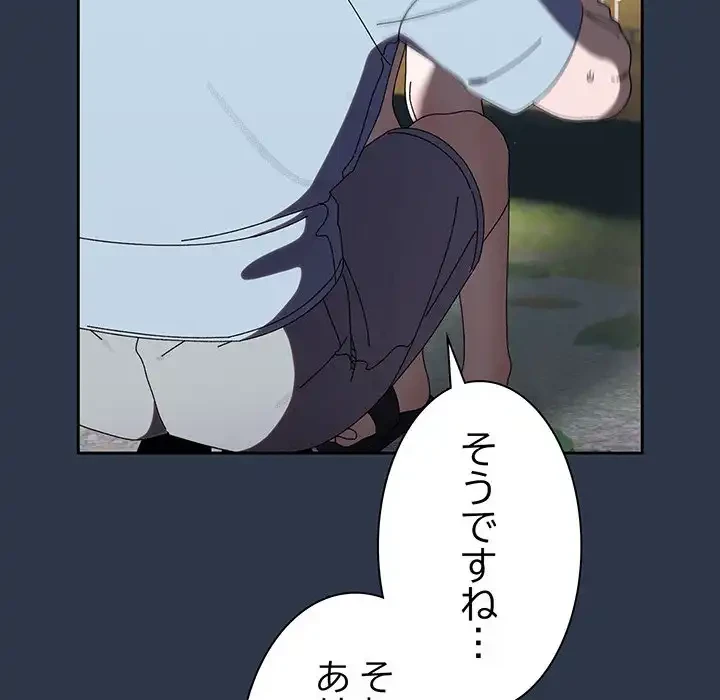 お頭！娘さんを俺にください！ 第57話 - 88