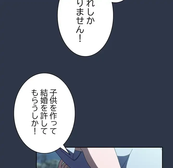 お頭！娘さんを俺にください！ 第57話 - 89