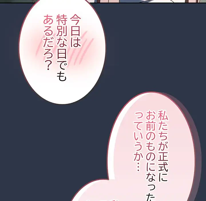 お頭！娘さんを俺にください！ 第57話 - 100