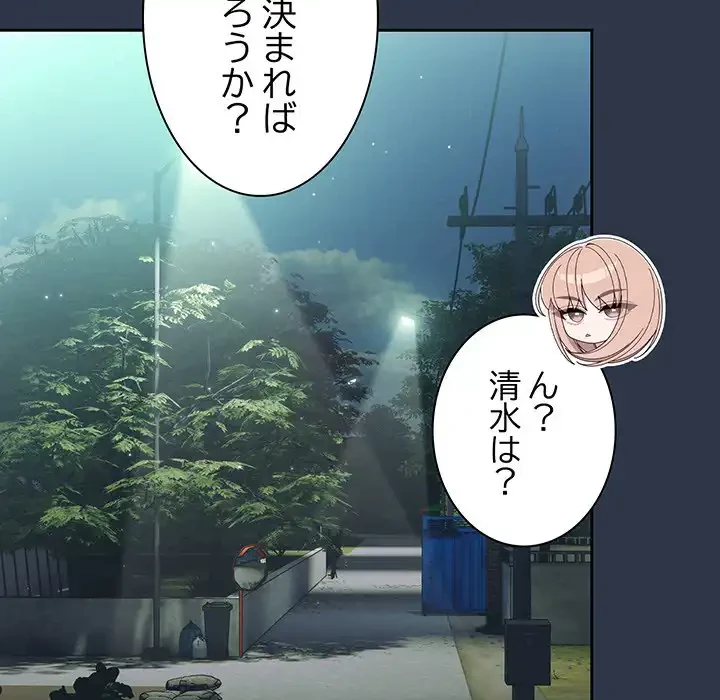 お頭！娘さんを俺にください！ 第57話 - 113