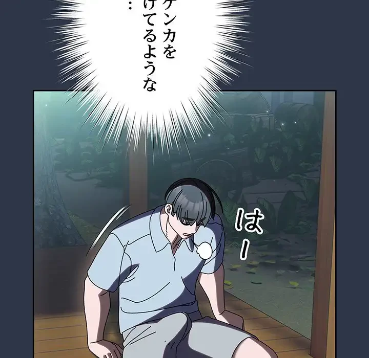 お頭！娘さんを俺にください！ 第57話 - 119