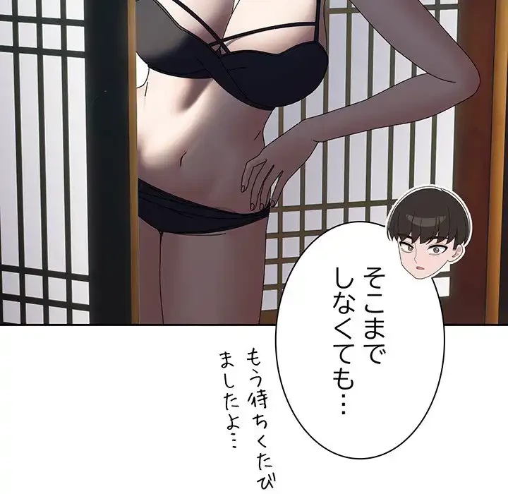 お頭！娘さんを俺にください！ 第57話 - 138