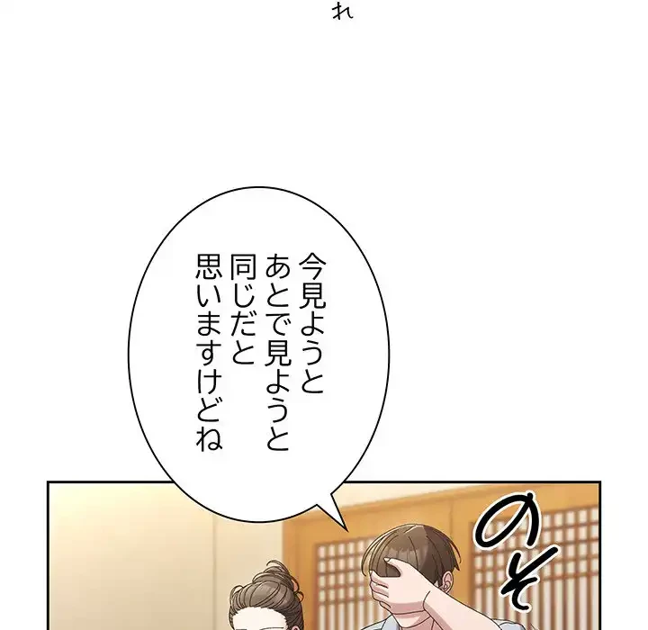 お頭！娘さんを俺にください！ 第57話 - 139
