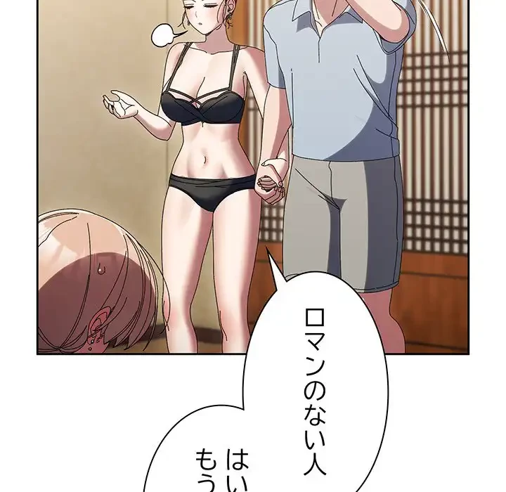 お頭！娘さんを俺にください！ 第57話 - 140