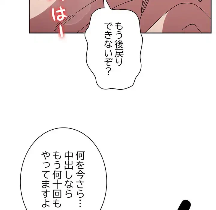 お頭！娘さんを俺にください！ 第59話 - 8