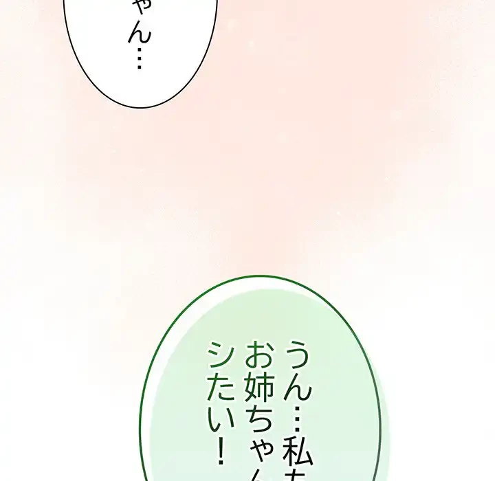 お頭！娘さんを俺にください！ 第59話 - 42