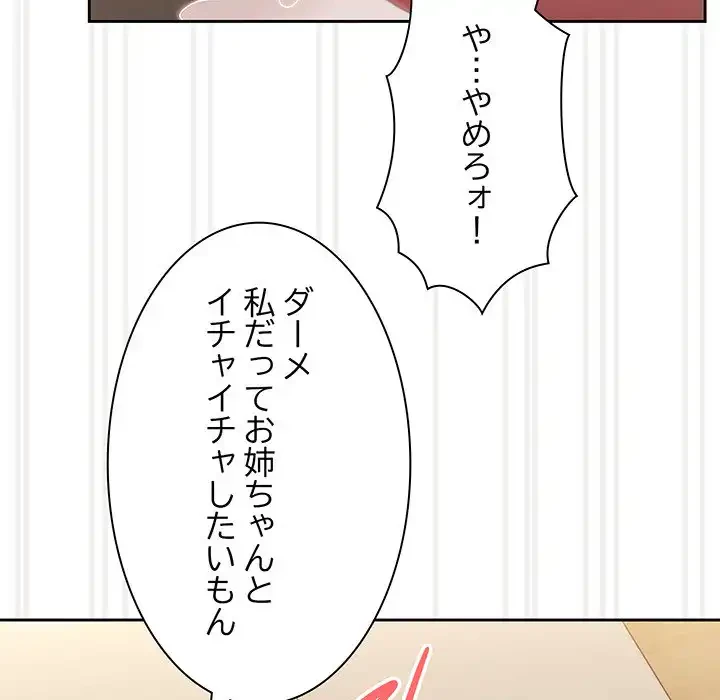 お頭！娘さんを俺にください！ 第59話 - 75