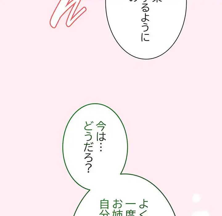 お頭！娘さんを俺にください！ 第59話 - 103