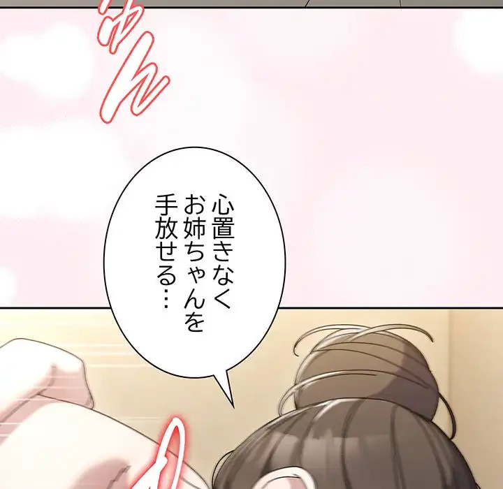 お頭！娘さんを俺にください！ 第59話 - 106