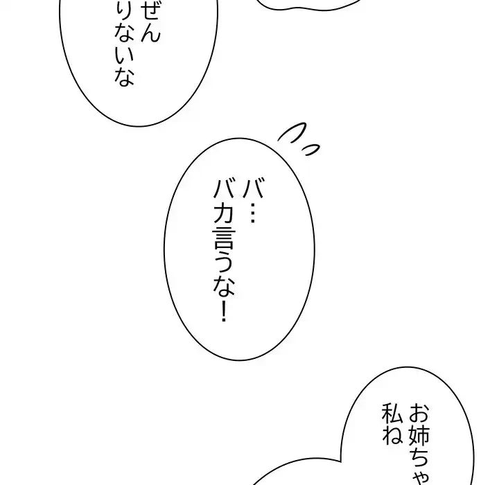 お頭！娘さんを俺にください！ 第59話 - 122