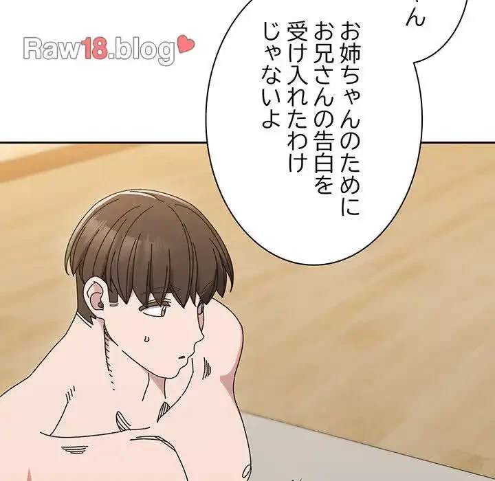 お頭！娘さんを俺にください！ 第59話 - 123