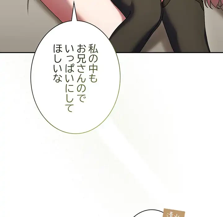 お頭！娘さんを俺にください！ 第59話 - 131