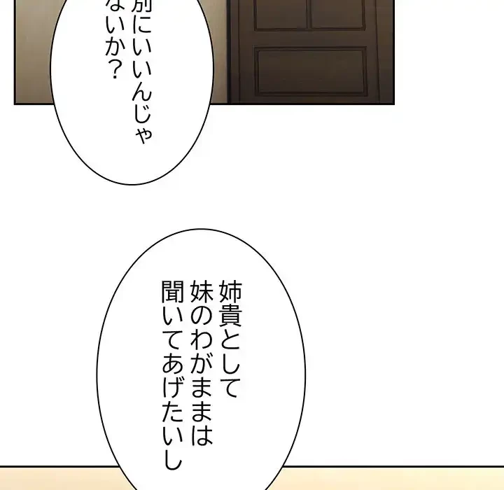 お頭！娘さんを俺にください！ 第59話 - 133