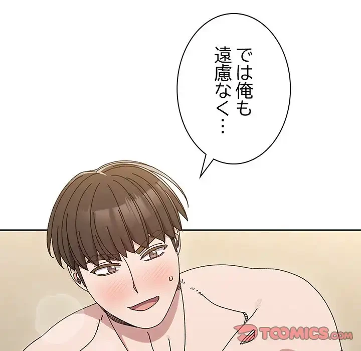 お頭！娘さんを俺にください！ 第59話 - 138