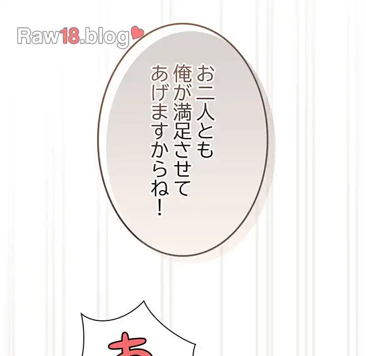 お頭！娘さんを俺にください！ 第59話 - 142