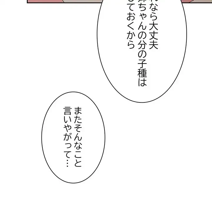 お頭！娘さんを俺にください！ 第60話 - 34