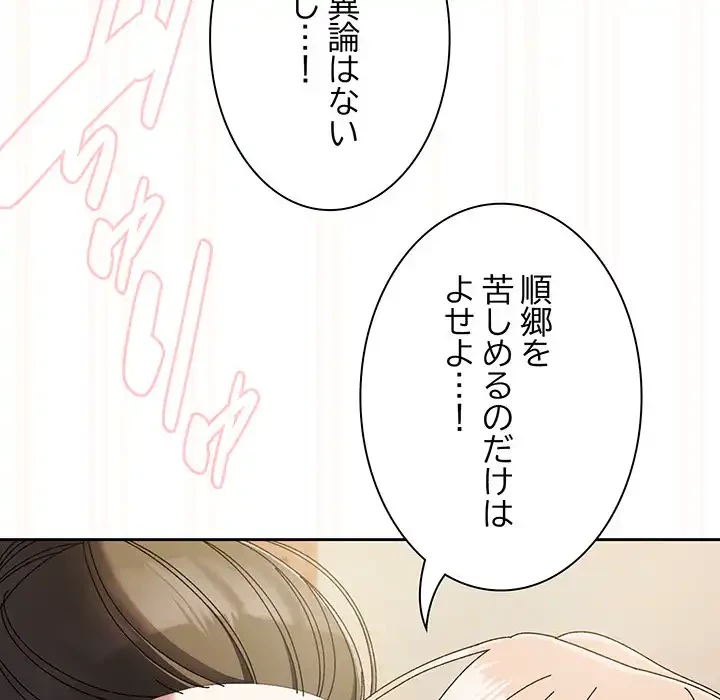 お頭！娘さんを俺にください！ 第60話 - 61