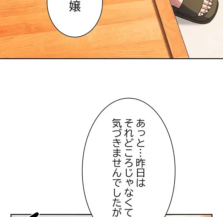 お頭！娘さんを俺にください！ 第60話 - 152