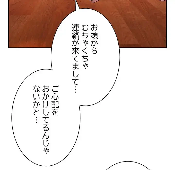 お頭！娘さんを俺にください！ 第60話 - 154