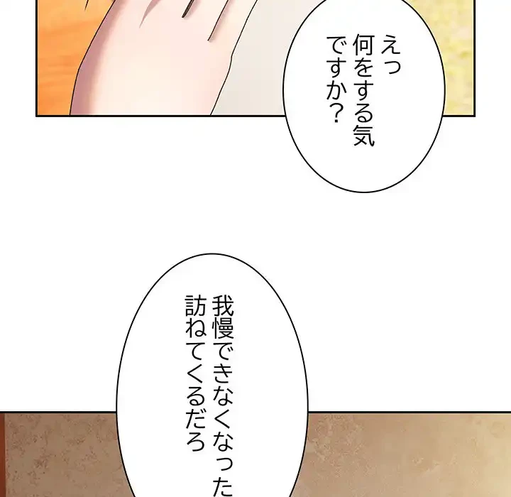お頭！娘さんを俺にください！ 第60話 - 158