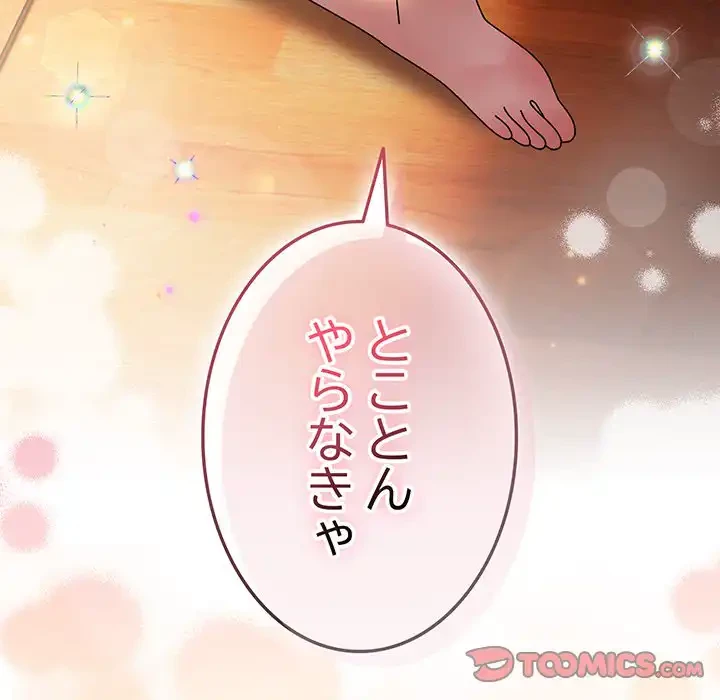 お頭！娘さんを俺にください！ 第60話 - 165