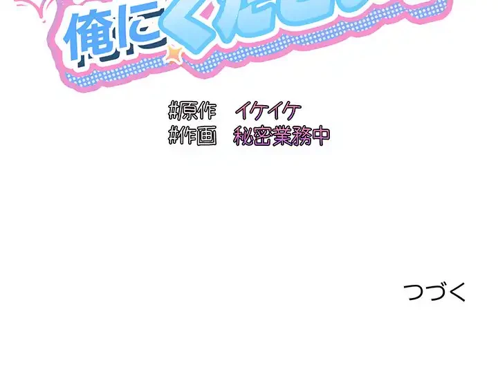 お頭！娘さんを俺にください！ 第60話 - 167