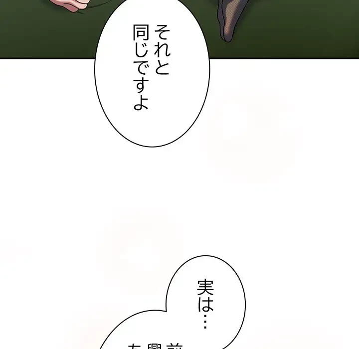 お頭！娘さんを俺にください！ 第63話 - 66
