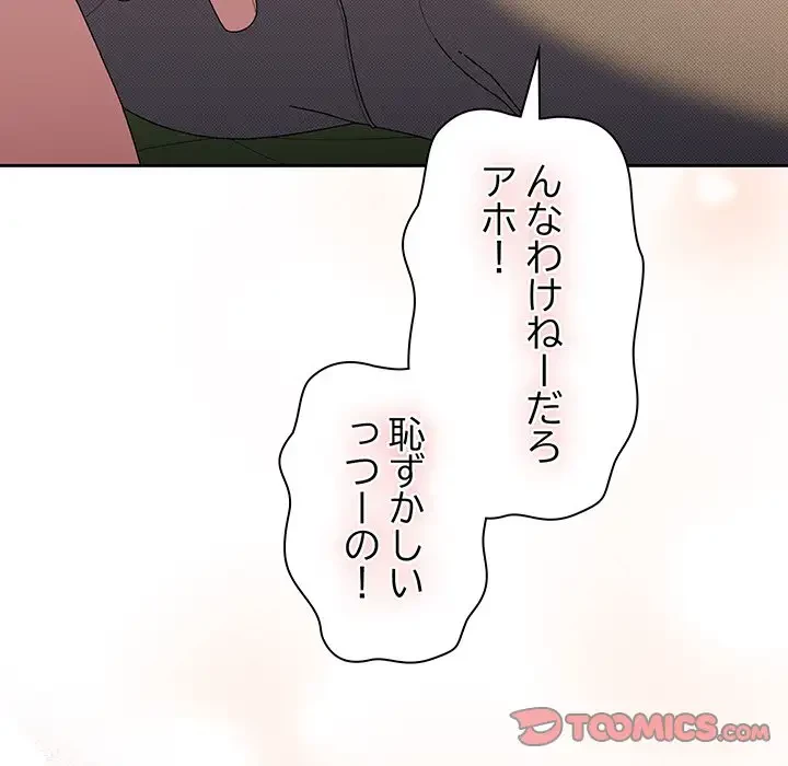 お頭！娘さんを俺にください！ 第63話 - 68