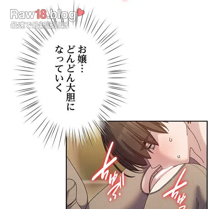 お頭！娘さんを俺にください！ 第63話 - 83