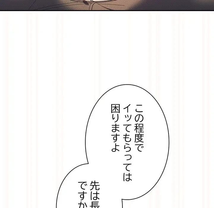 お頭！娘さんを俺にください！ 第63話 - 97