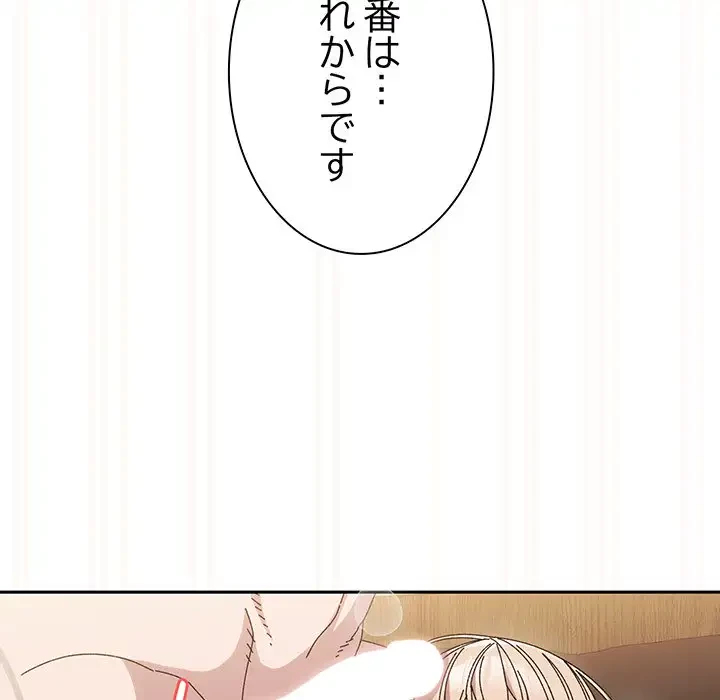 お頭！娘さんを俺にください！ 第63話 - 101