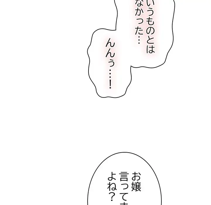 お頭！娘さんを俺にください！ 第63話 - 108