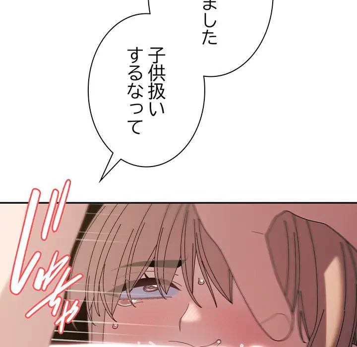 お頭！娘さんを俺にください！ 第63話 - 109