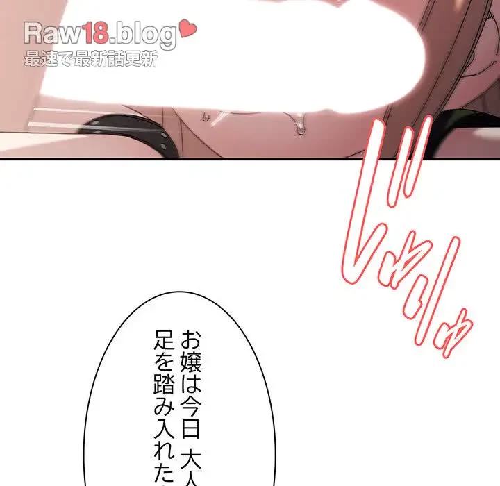 お頭！娘さんを俺にください！ 第63話 - 110