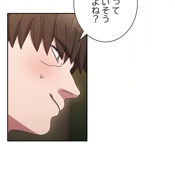 お頭！娘さんを俺にください！ 第63話 - 122