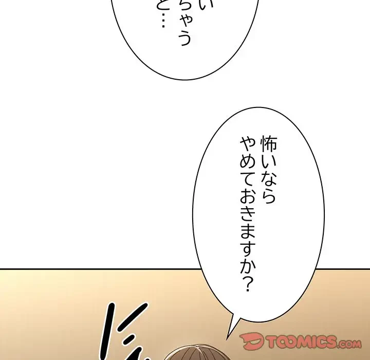 お頭！娘さんを俺にください！ 第63話 - 132