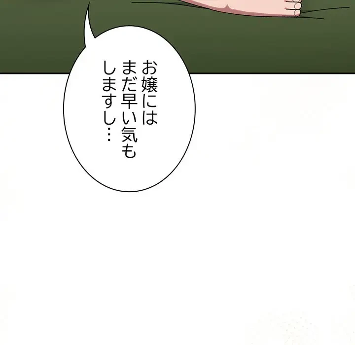 お頭！娘さんを俺にください！ 第63話 - 134