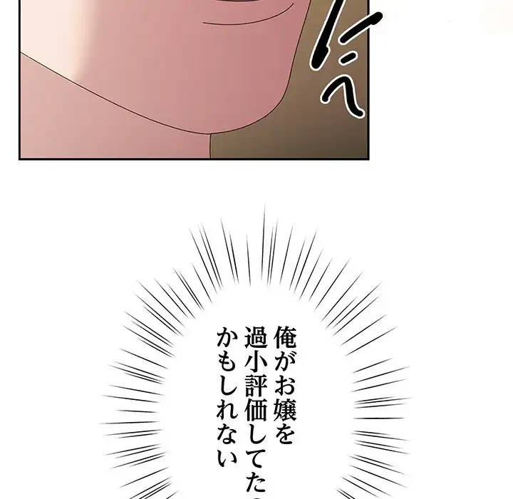 お頭！娘さんを俺にください！ 第63話 - 160