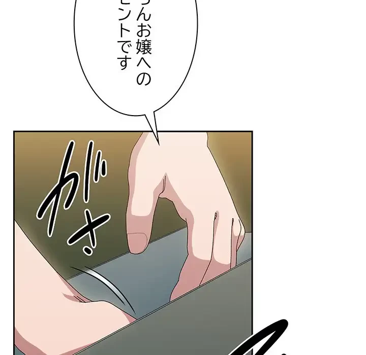 お頭！娘さんを俺にください！ 第63話 - 192