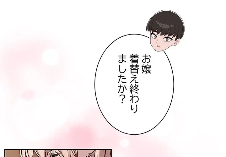お頭！娘さんを俺にください！ 第64話 - 4