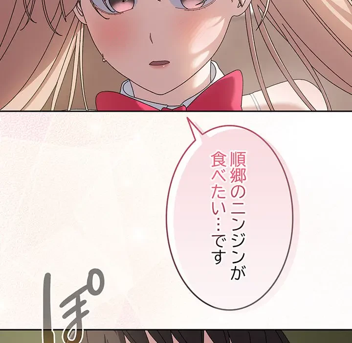お頭！娘さんを俺にください！ 第64話 - 28