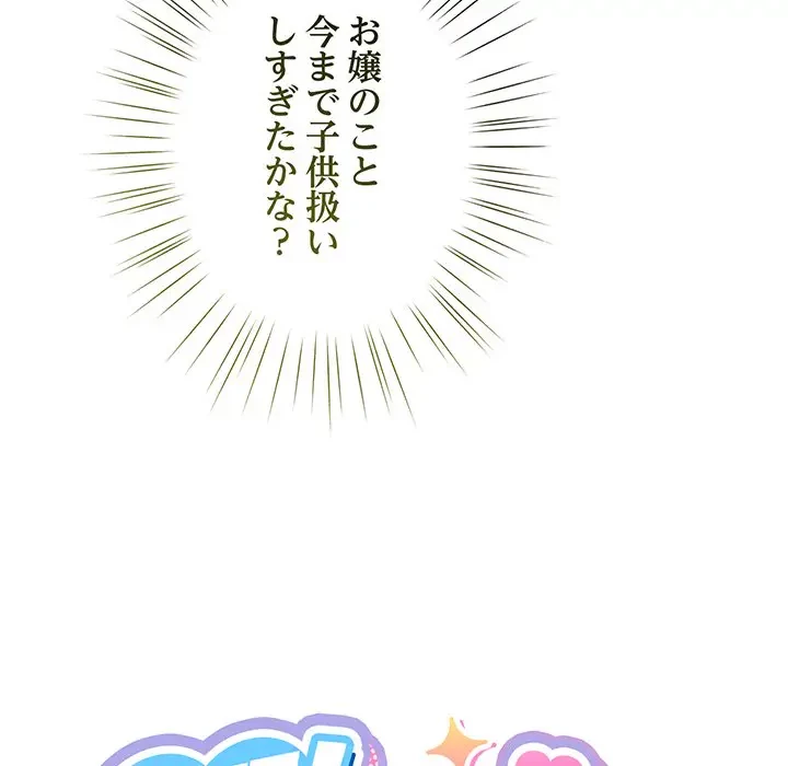 お頭！娘さんを俺にください！ 第64話 - 50