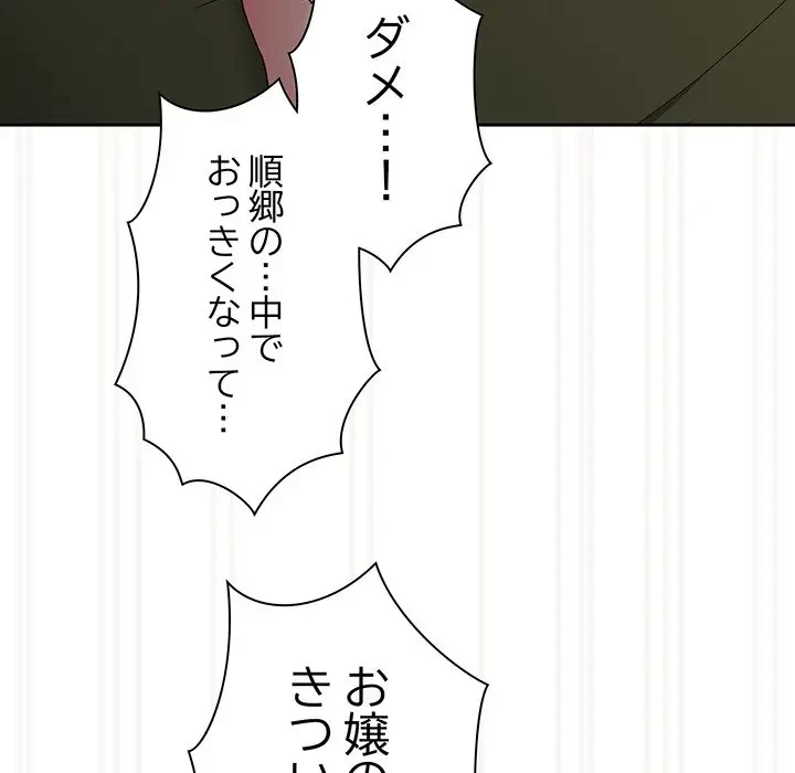 お頭！娘さんを俺にください！ 第64話 - 88