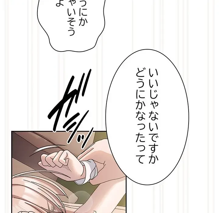 お頭！娘さんを俺にください！ 第64話 - 112