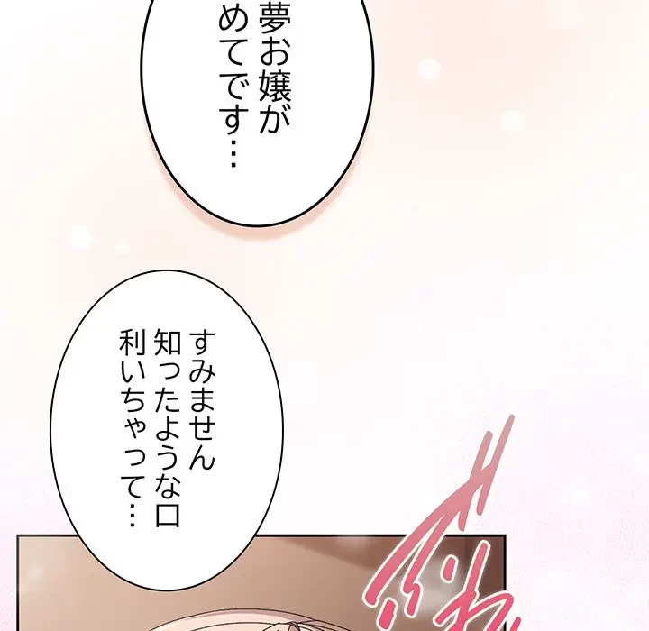 お頭！娘さんを俺にください！ 第64話 - 147