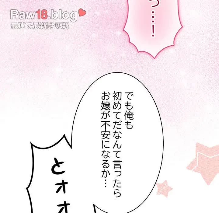 お頭！娘さんを俺にください！ 第64話 - 149