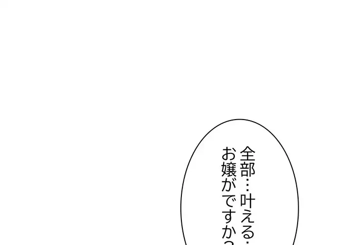 お頭！娘さんを俺にください！ 第65話 - 1
