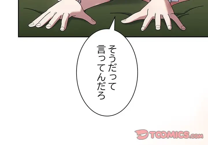 お頭！娘さんを俺にください！ 第65話 - 4