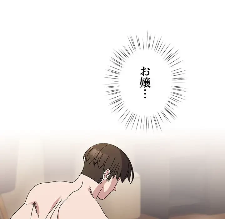 お頭！娘さんを俺にください！ 第65話 - 22