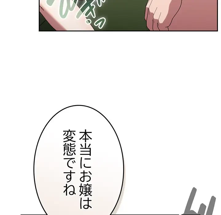 お頭！娘さんを俺にください！ 第65話 - 26